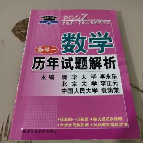 考研系列：2007年数学历年试题解析（数学1）