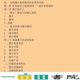 当代媒介素养十讲高萍中国人民大学出9787300203058