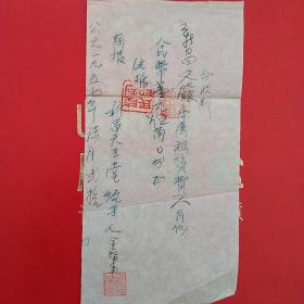 1957年6月20日，场地维护费，新昌县天主教新昌县文教局，浙江省绍兴市新昌县（今浙江省绍兴市新昌）。（生日票据，手写收据类票据）。（23-2）