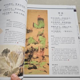 唐诗三百首:图文版 上中下
