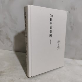 20世纪的美国