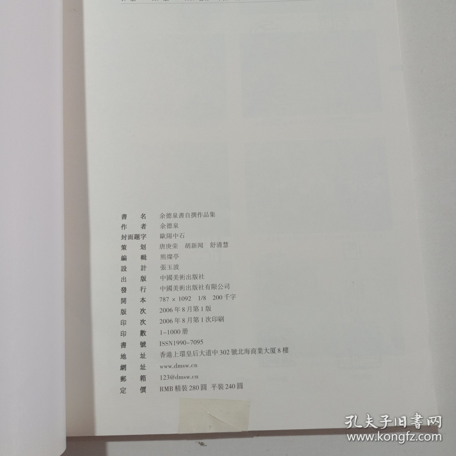 余德泉书自撰作品集