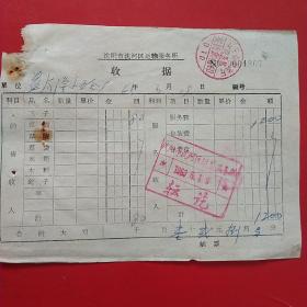 1963年6月19日，飞子，公私合营益泰隆小五金工厂，沈阳市沈河区运输服务所收据。（生日票据，运输专题2类票据）。（46-10）