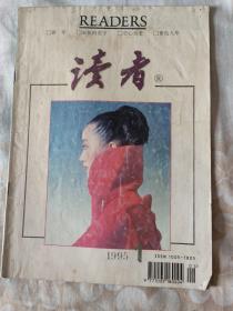 读者1995年1