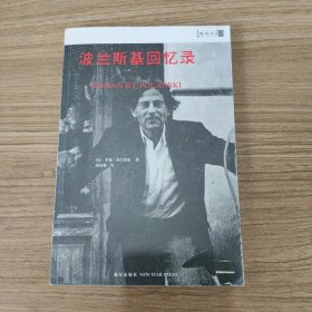 波兰斯基回忆录