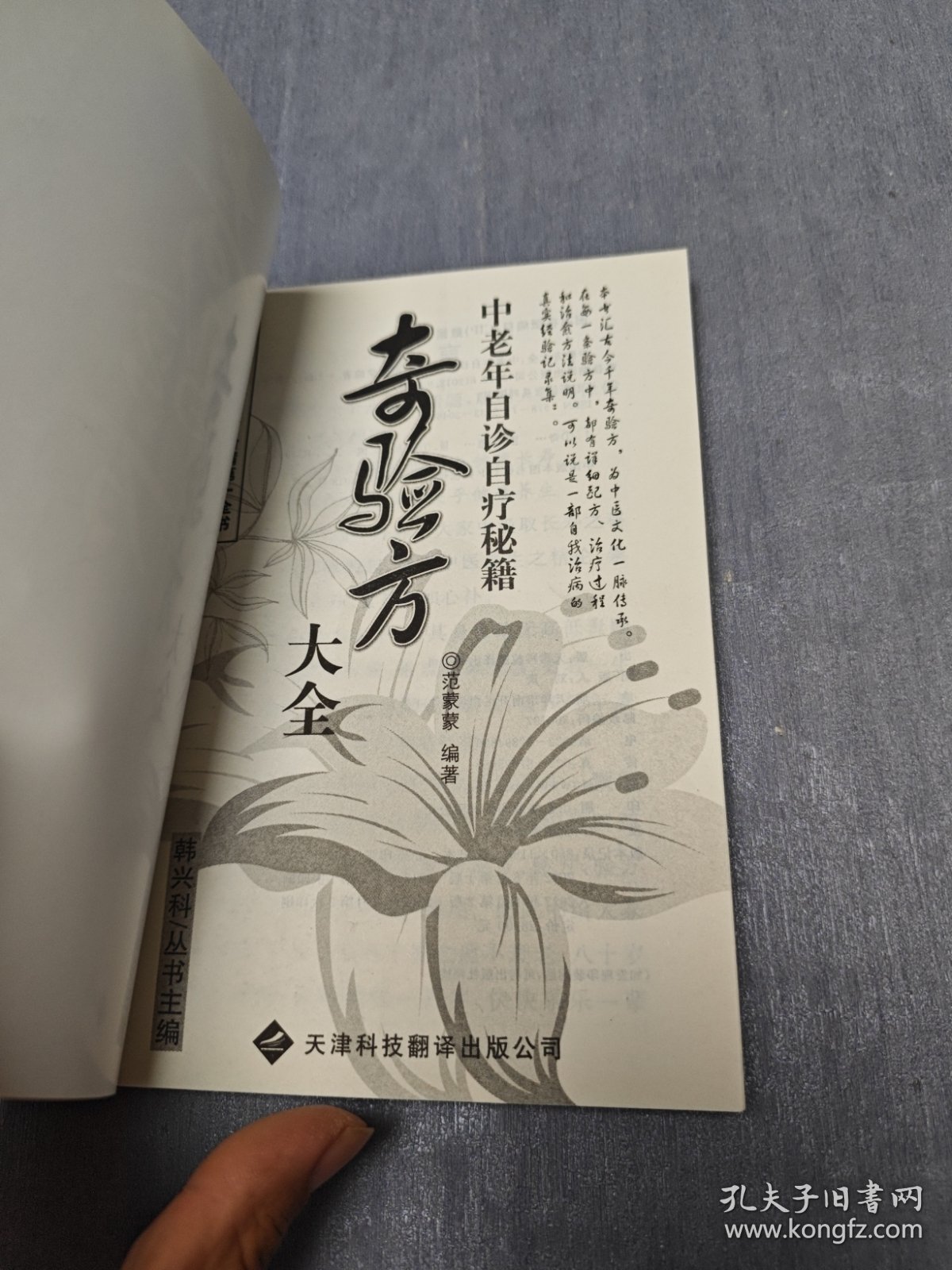 奇验方大全