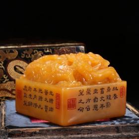清光绪 田黄石龙凤钮四方印章。