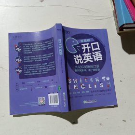 新东方 开口说英语