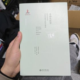 希腊化哲学
