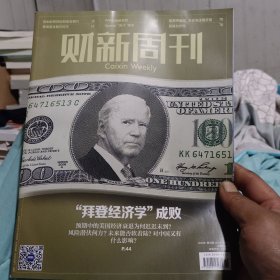 财新周刊