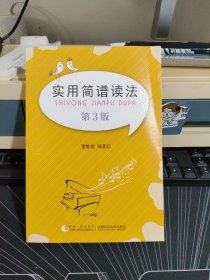 实用简谱读法