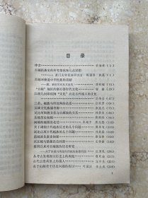 百越民族史论集，32开平装，1982年一版一印。盒3