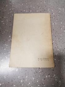 科学发明故事画册：钟表的故事 【1958年教育图片出版社一印2300册，60页】