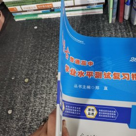 内蒙古普通高中学业水平测试复习指南物理2023