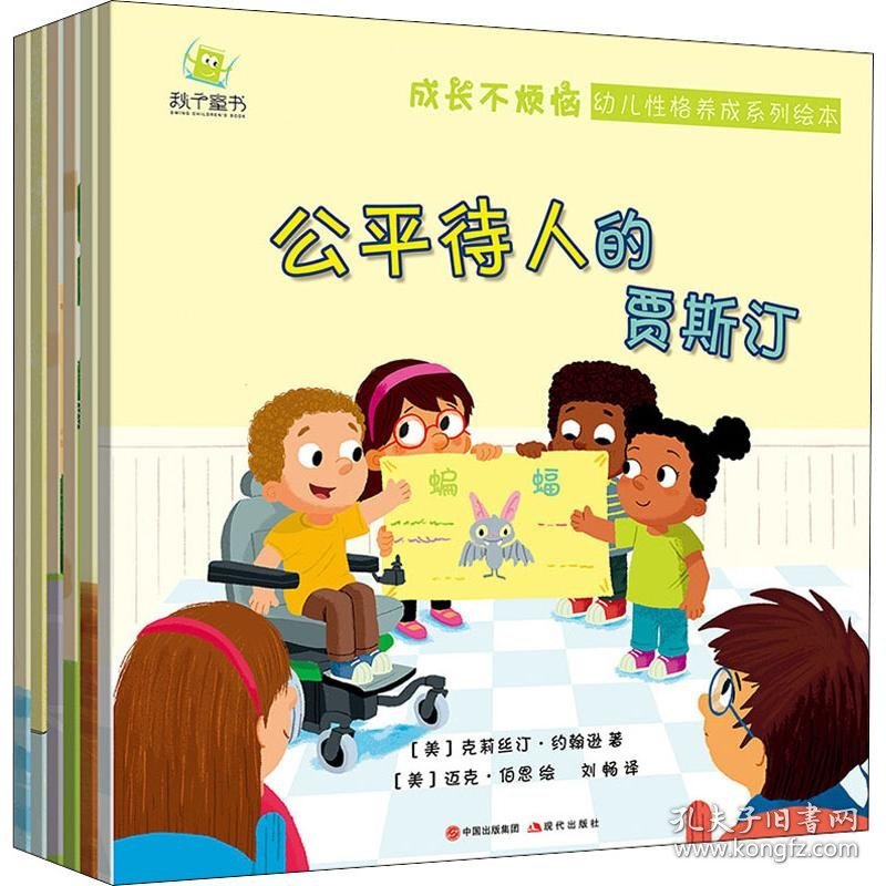 成长不烦恼 幼儿性格养成系列绘本(6册) 9787514377224 (美)玛丽·舒(Mari Schuh),(美)克莉丝汀·约翰逊(Kristin Johnson) 现代出版社