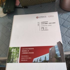 光华管理学院：第七模块 企业国际化经营 完善自我，成就他人 组织中人的管理