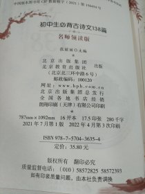 初中生必背古诗文138篇涵盖初中语文教材7-9年级所有必背篇目名师领读版初中语文七八九年级古诗词全集古诗文阅读文言文书籍