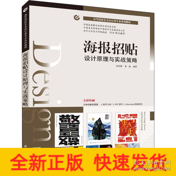 海报招贴设计原理与实战策略