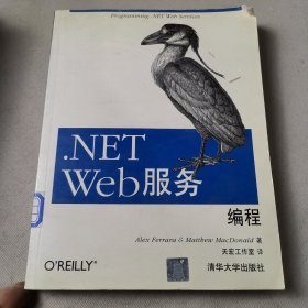 .NET.WEB服务编程