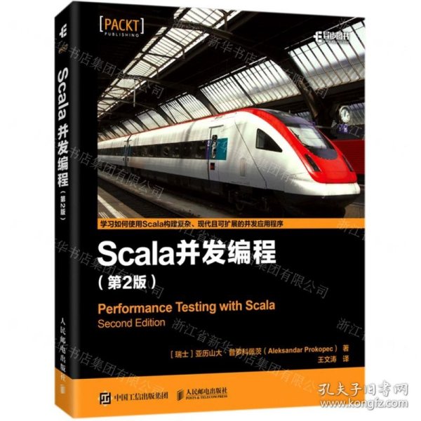 Scala并发编程 第2版