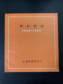 影片目录1949-1983