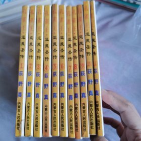 退魔圣传