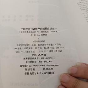 国家职业资格培训教程：保健按摩师（基础知识）