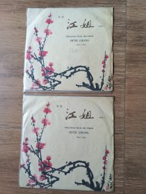 1977年老黑胶唱片歌剧江姐选曲一，二全套4面，郭沫若题字，李苦禅绘画