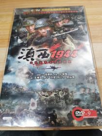 滇西1944D∨D2碟完整版