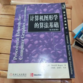 计算机图形学的算法基础 原书第二版 机械工业出版社 9787111075820