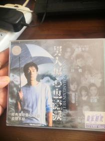 男人伤心也流泪  VCD  双碟 未拆封