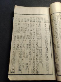 清代中医刻本《外刻正宗》两册合订本