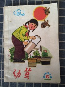 幼芽（1984年第6期少年习作专号）