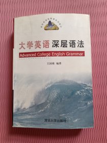 大学英语深层语法