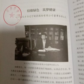 阜新文史资料第二十八辑:阜新市工商界40年风云人物录(内页盖有阜新市中药厂使用印章共三枚，及本书内盖有政审章三枚，详看如图)具有收藏价值。