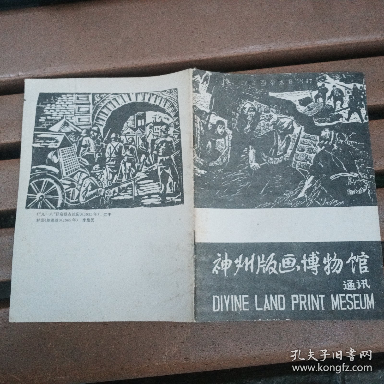 神州版画博物馆通讯 总第5期