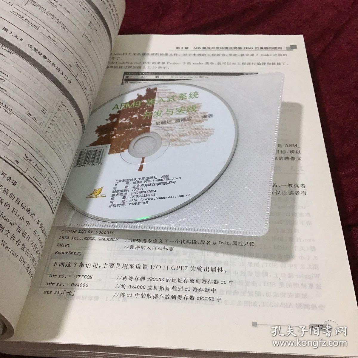 ARM9嵌入式系统开发与实践 附光盘