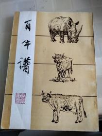 线描画册，百牛图