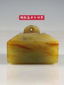 1_精雕高古玉印章一枚