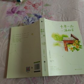 十年一品温如言（修订珍藏版）下册