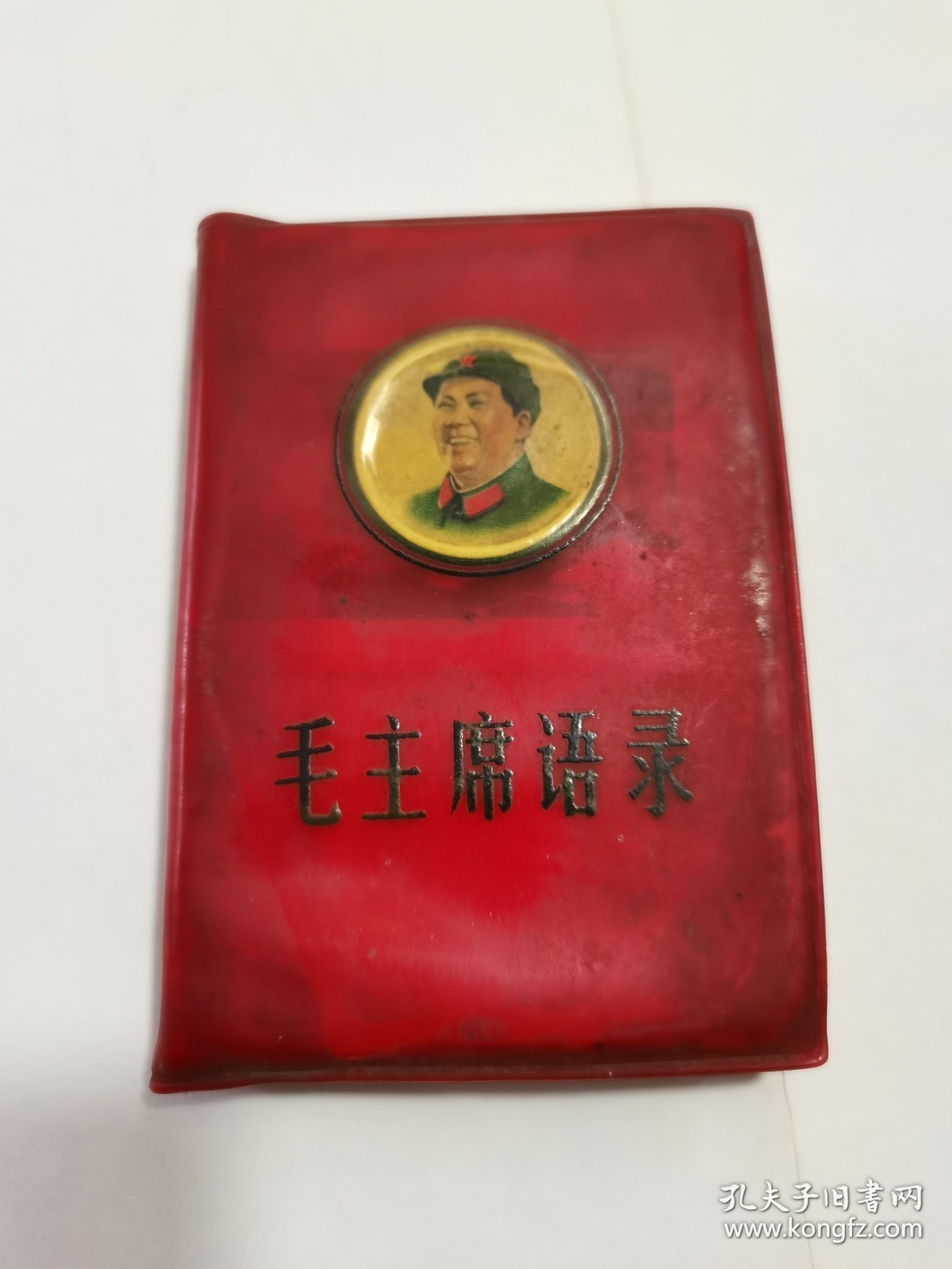 毛主席语录（128开，题词完整）