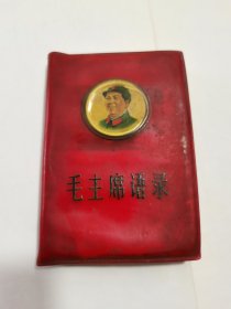 毛主席语录（128开，题词完整）