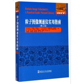 粒子图像测速仪实用指南