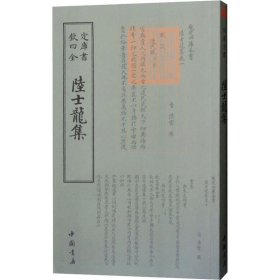 陸士龍集