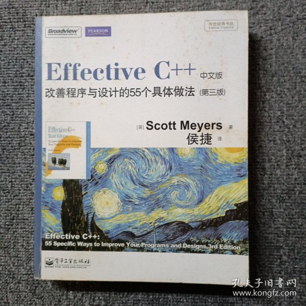 Effective C++ 改善程序与设计的55个具体做法(第3版)