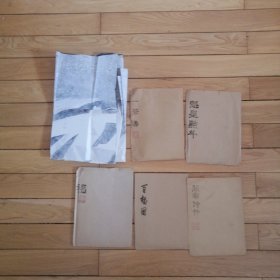 （包邮）关帝诗竹、魁星点斗、福、一笔寿、百福图（合售）