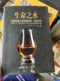 生命之水：艾雷岛威士忌品鉴指南