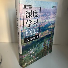 动手学深度学习（PyTorch版）（精装版）