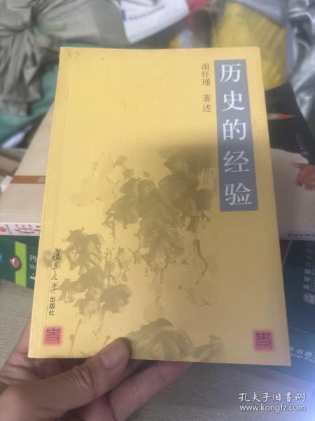 历史的经验