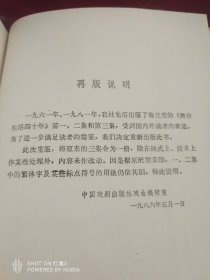 《梅兰芳舞台生活40年》三集合订本。印数少。只印1千多本。布面精装，板品未阅